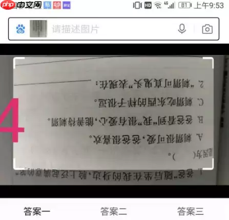 百度极速版怎么拍照搜题 百度极速版拍照搜题方法介绍