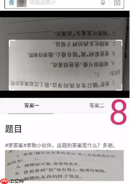 百度极速版怎么拍照搜题 百度极速版拍照搜题方法介绍