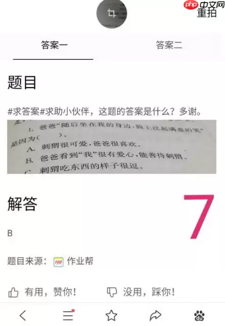 百度极速版怎么拍照搜题 百度极速版拍照搜题方法介绍