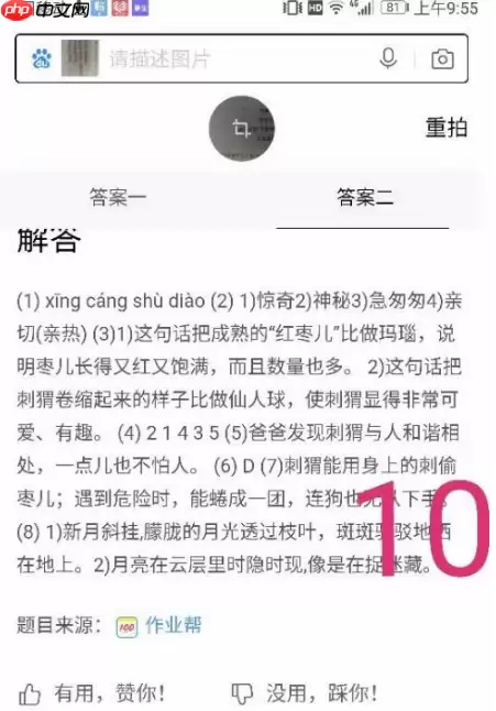 百度极速版怎么拍照搜题 百度极速版拍照搜题方法介绍