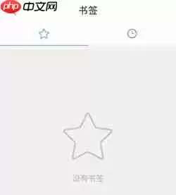 qq浏览器怎么添加书签  qq浏览器添加书签方法