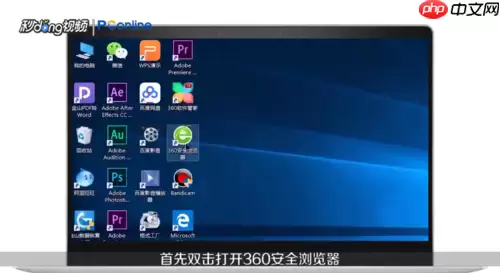 360极速浏览器怎么设置极速模式 设置浏览模式方法