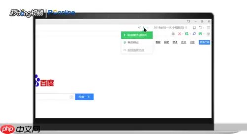 360极速浏览器怎么设置极速模式 设置浏览模式方法