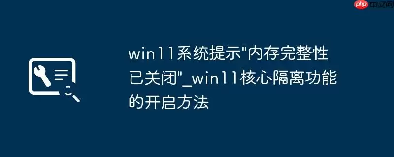 win11系统提示