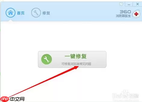 360浏览器怎么修复 360浏览器修复方法