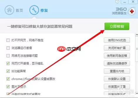 360浏览器怎么修复 360浏览器修复方法