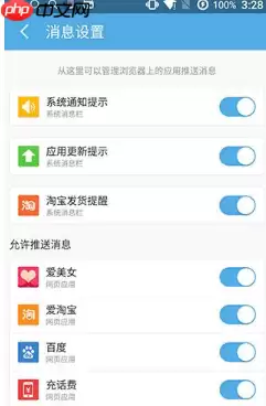 UC浏览器怎么关闭后台系统通知 关闭方法
