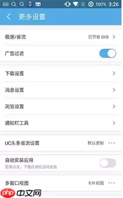 UC浏览器怎么关闭后台系统通知 关闭方法