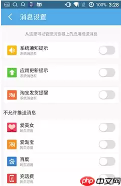 UC浏览器怎么关闭后台系统通知 关闭方法