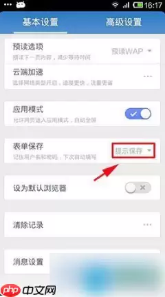 uc手机浏览器怎么保存账号密码 uc浏览器保存账号密码方法介绍