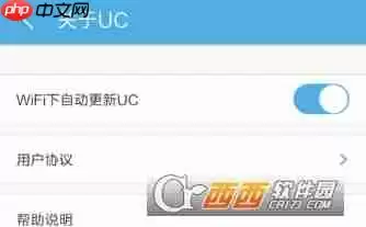 UC浏览器怎么关闭自动更新 UC浏览器关闭自动更新教程