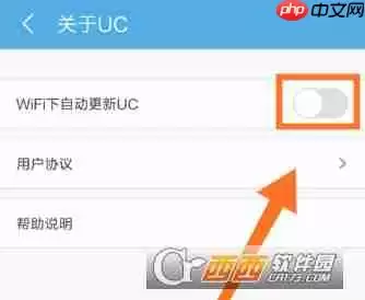 UC浏览器怎么关闭自动更新 UC浏览器关闭自动更新教程