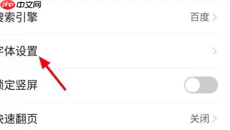 qq浏览器怎么改字体 QQ浏览器更换字体步骤