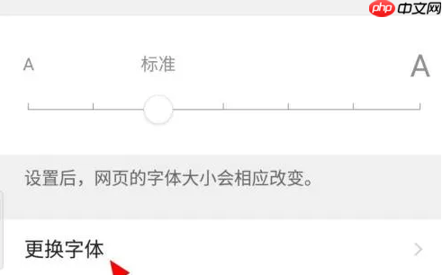 qq浏览器怎么改字体 QQ浏览器更换字体步骤