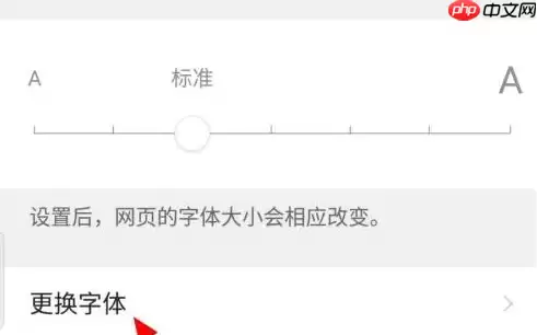 qq浏览器怎么改字体 QQ浏览器更换字体步骤