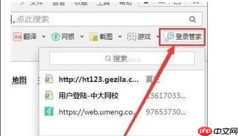 360浏览器怎么保存网页账号密码 免输入的操作方法