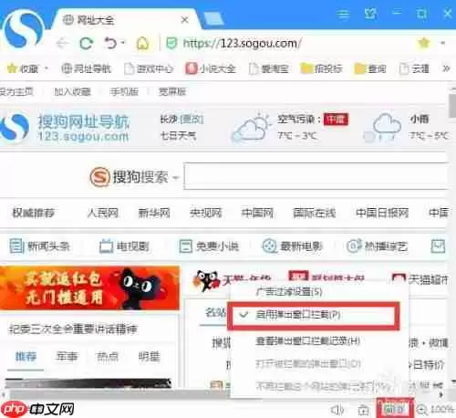 搜狗手机浏览器怎么设置允许弹屏跳出 设置允许弹屏跳出方法