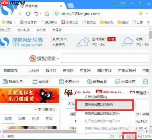 搜狗手机浏览器怎么设置允许弹屏跳出 设置允许弹屏跳出方法