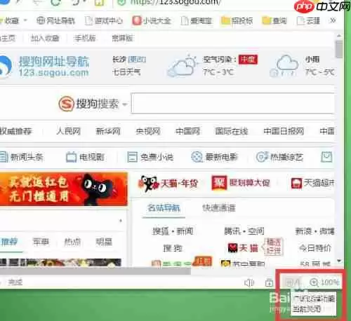 搜狗手机浏览器怎么设置允许弹屏跳出 设置允许弹屏跳出方法