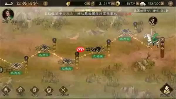 新三国志曹操传过关斩将任务攻略