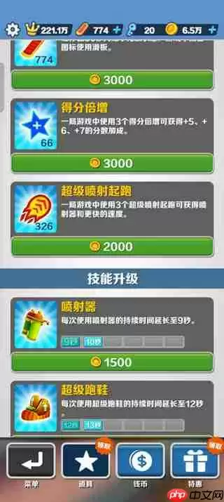 地铁跑酷提高得分倍数攻略