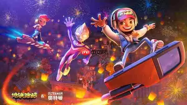 地铁跑酷提高得分倍数攻略