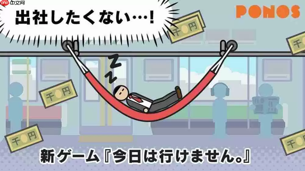 吊床回笼觉动作游戏《今天不上班》上线 别吵醒不想上班的主角直到终点站