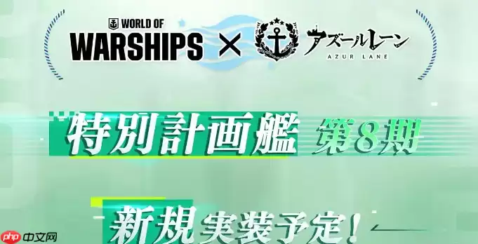 碧蓝航线第八期科研船开发活动什么时候开-碧蓝航线第八期科研船开发活动预告