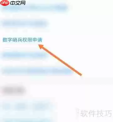 数字哨兵怎么申请?详细流程来了!