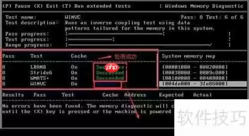 如何快速启动WINDIAG内存检测工具