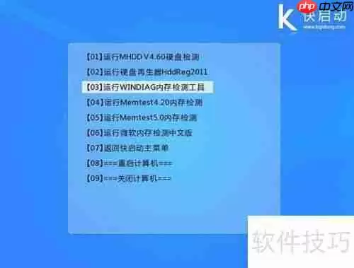 如何快速启动WINDIAG内存检测工具