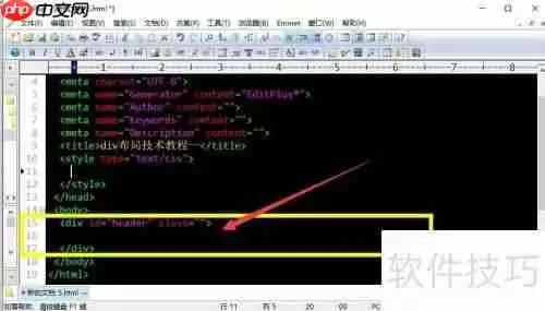 CSS DIV网页布局技术教程：打造现代网站结构
