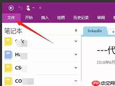 one note怎么分享笔记？one note分享笔记的方法