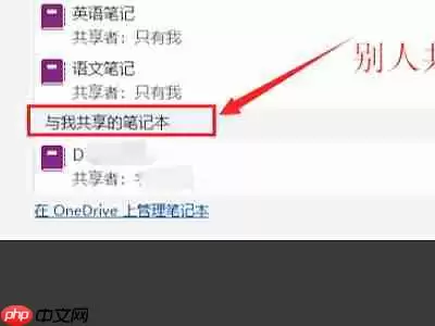 one note怎么分享笔记？one note分享笔记的方法