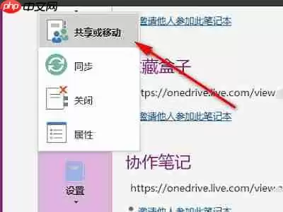 one note怎么分享笔记？one note分享笔记的方法