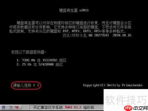 PE迷你U盘启动制作工具中硬盘内存检测工具