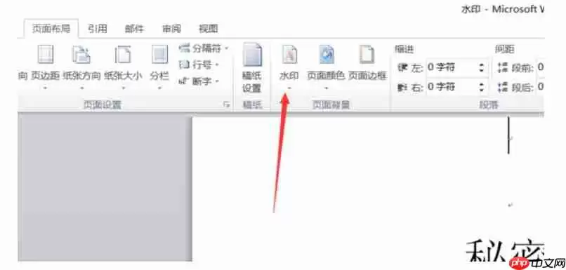 word2014怎么去水印?word2014去水印的方法