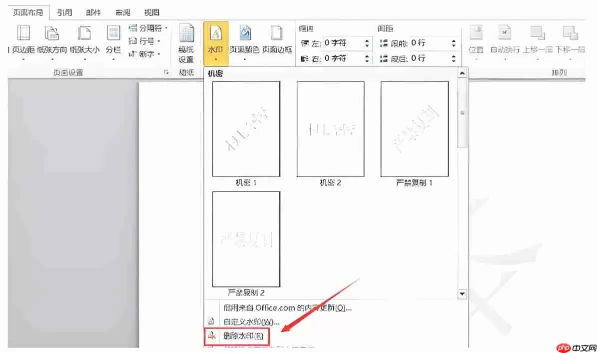 word2014怎么去水印?word2014去水印的方法