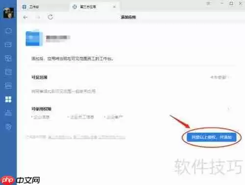 企业微信会议如何添加CRM客户管理系统的教程