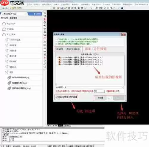CAD中如何批量插入影像图或图片