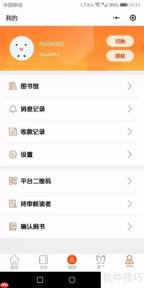 微信图书管理系统快速搭建指南