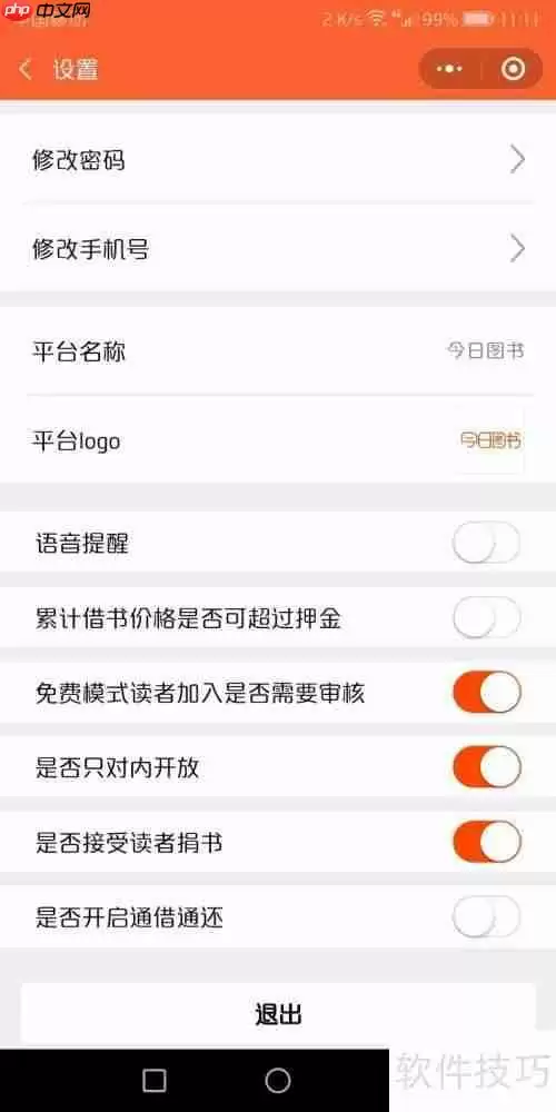 微信图书管理系统快速搭建指南