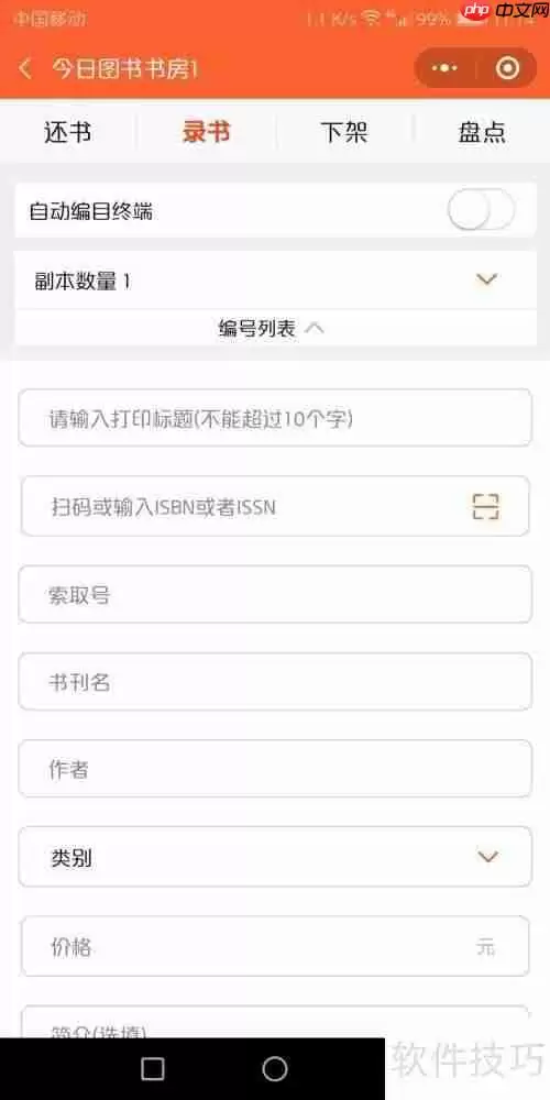 微信图书管理系统快速搭建指南