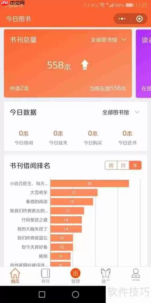 微信图书管理系统快速搭建指南
