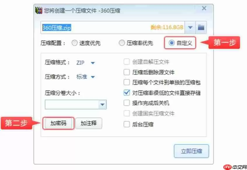 360压缩怎么对压缩包进行加密？-360压缩对压缩包进行加密的方法