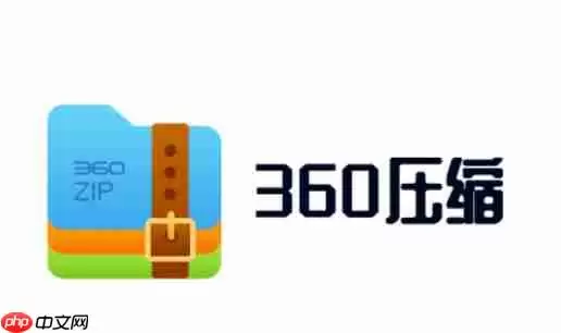 360压缩怎么对压缩包进行加密？-360压缩对压缩包进行加密的方法