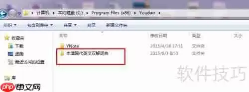 有道词典如何添加本地词典