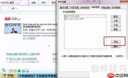 有道词典如何添加本地词典