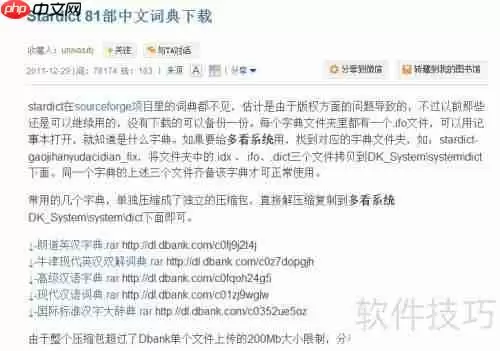 有道词典如何添加本地词典