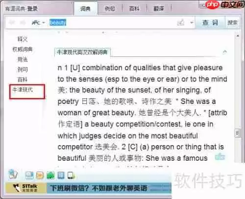 有道词典如何添加本地词典